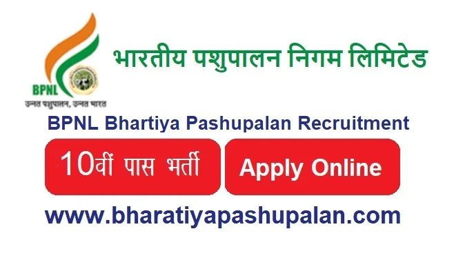 BPNL Bhartiya Pashupalan Nigam Limited Recruitment 2024