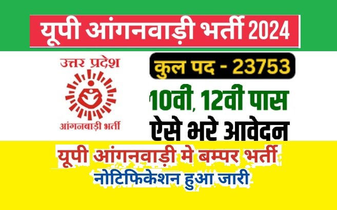 UP Anganwadi Bharti 2024